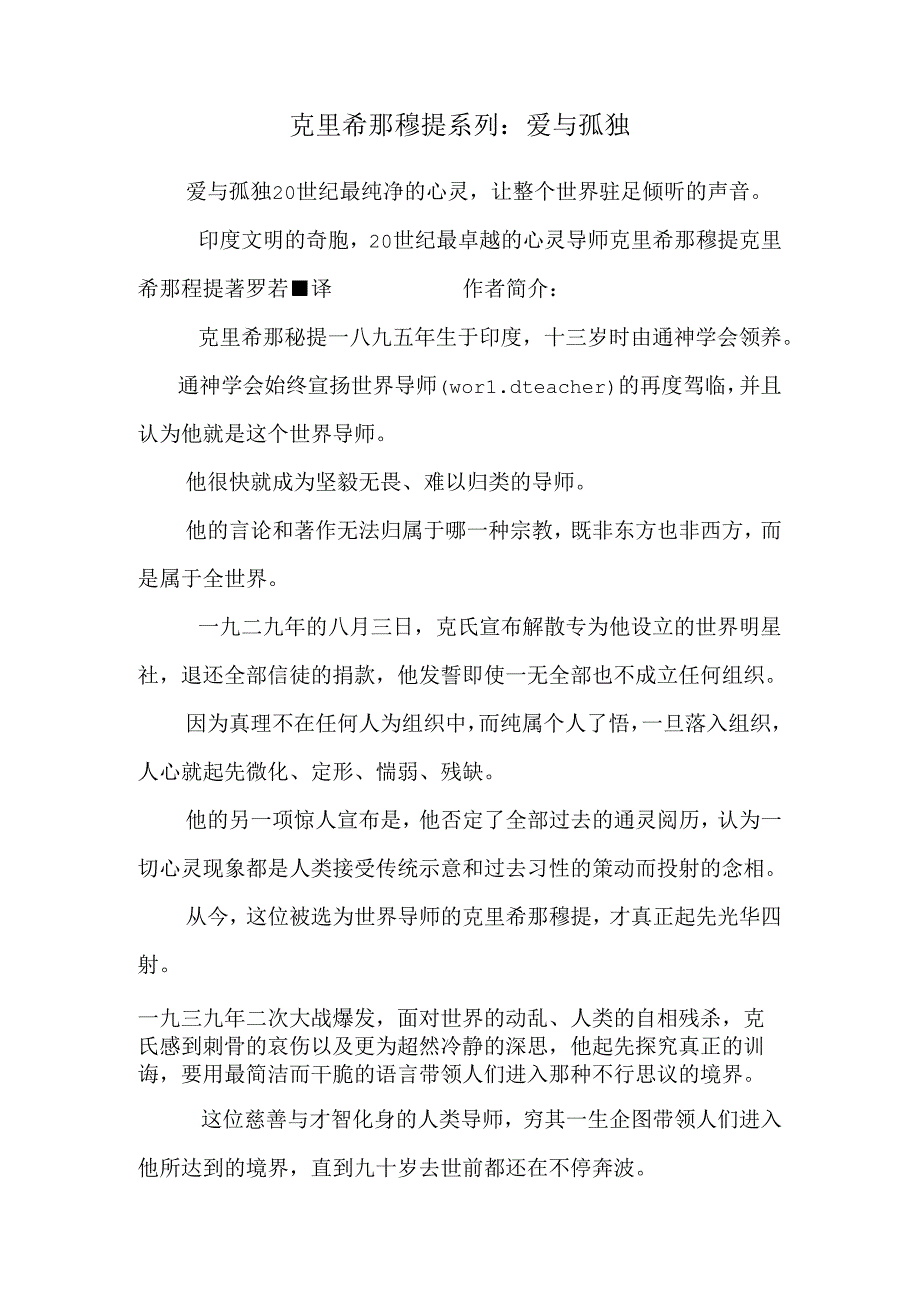 克里希那穆提系列：爱与寂寞.docx_第1页