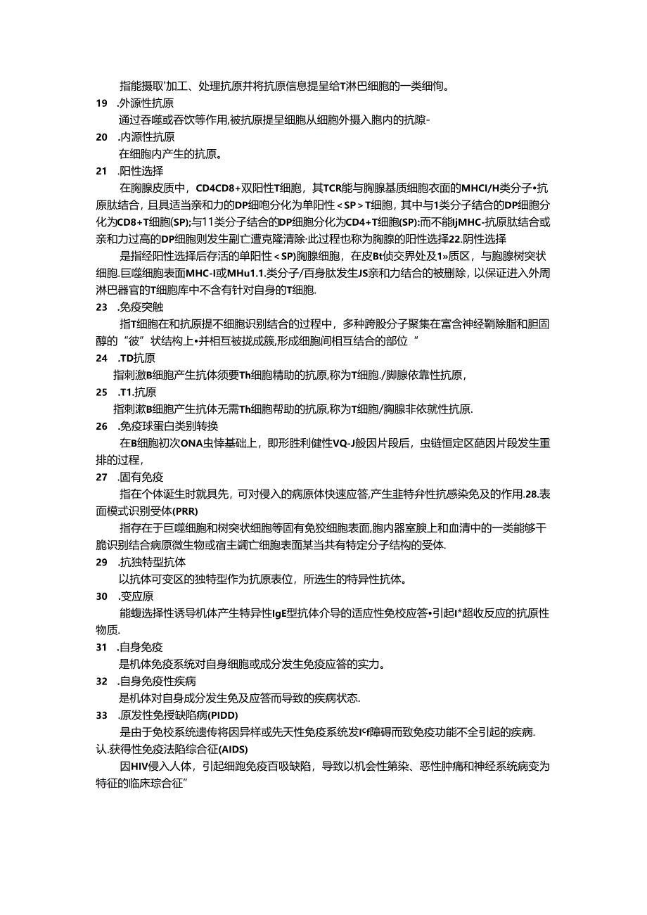 免疫学复习.docx_第2页