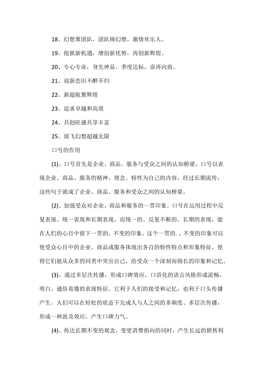 公司年会的主题口号.docx_第2页