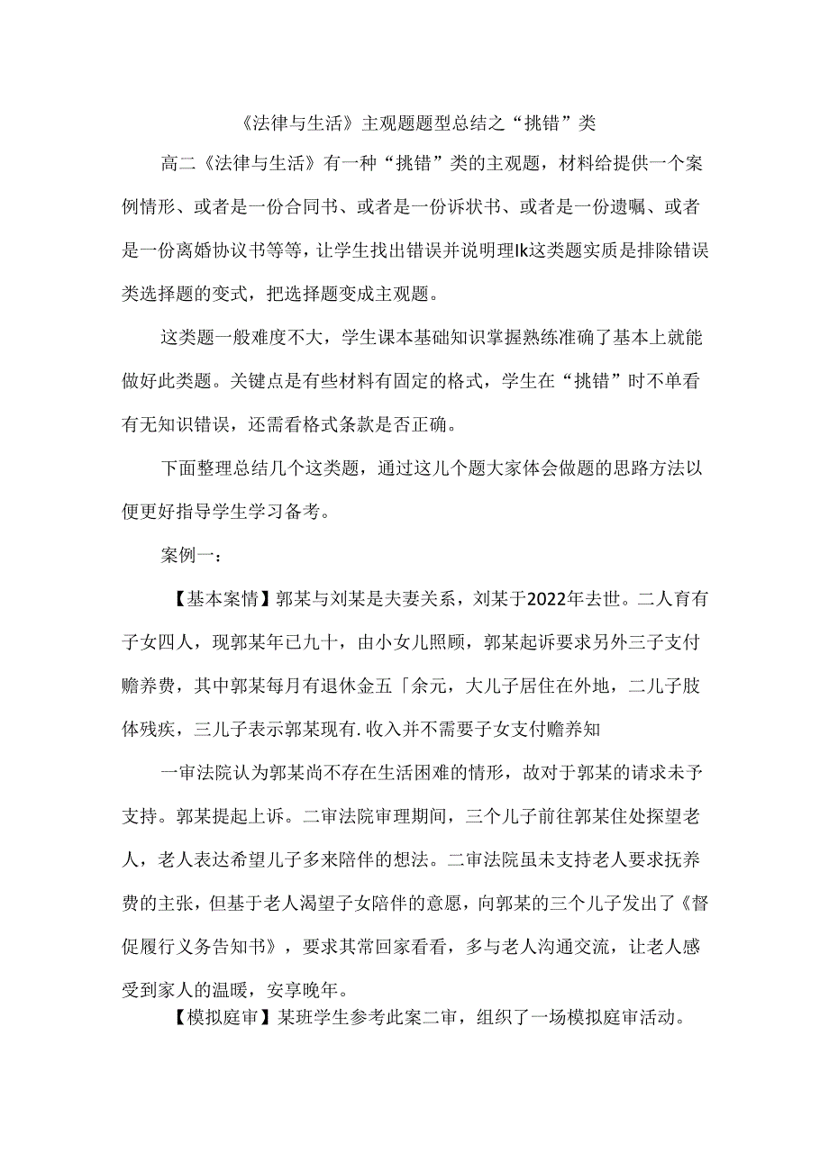 《法律与生活》主观题题型总结之“挑错”类.docx_第1页