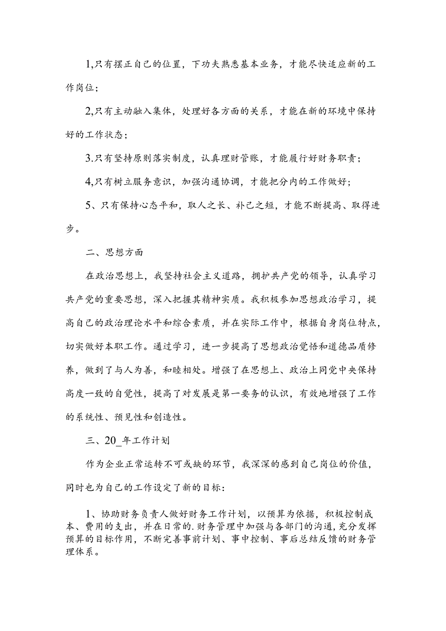 公司出纳职员月度工作总结.docx_第2页