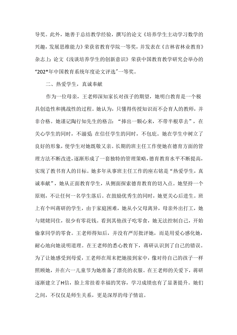 【精品】小学优秀班主任第三人称先进事迹材料.docx_第2页