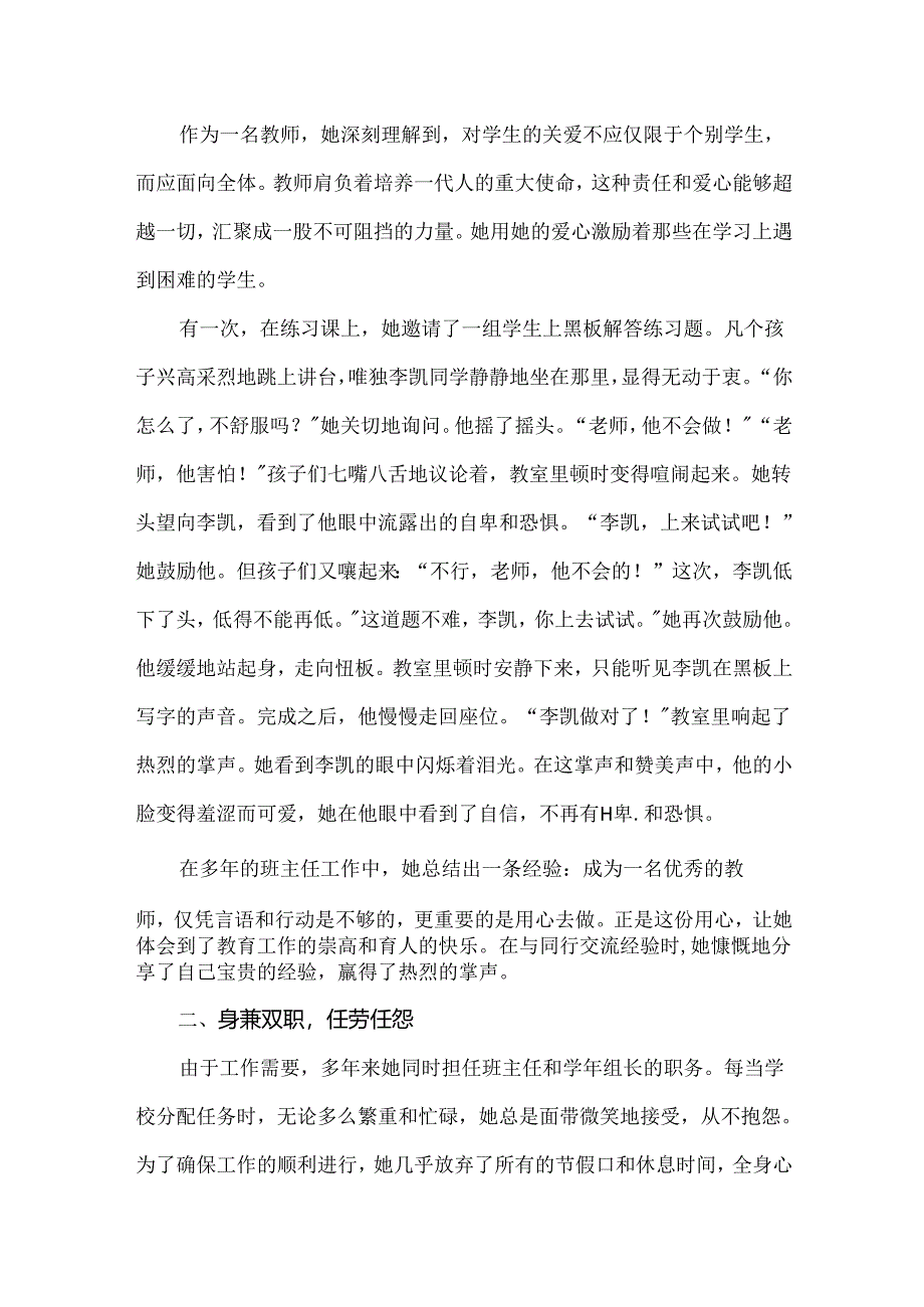 【精品】小学优秀班主任第三人称先进事迹材料.docx_第3页