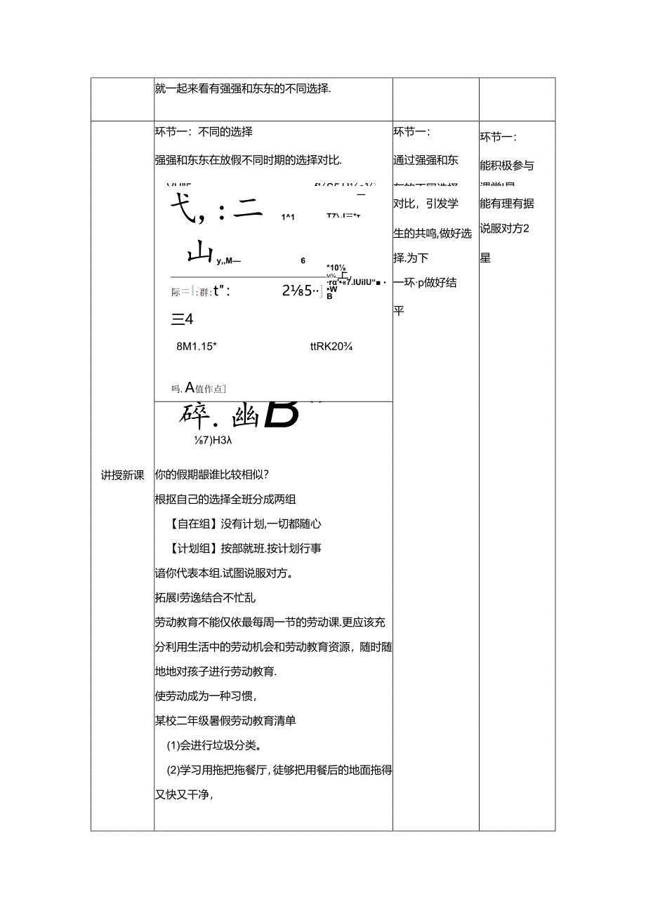 【大单元整体教学】1.假期有收获（第二课时）教案 统编版道德与法治二年级上册.docx_第2页