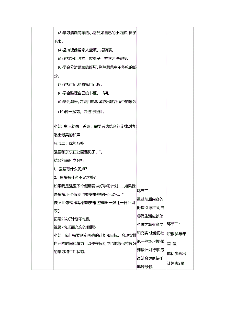 【大单元整体教学】1.假期有收获（第二课时）教案 统编版道德与法治二年级上册.docx_第3页