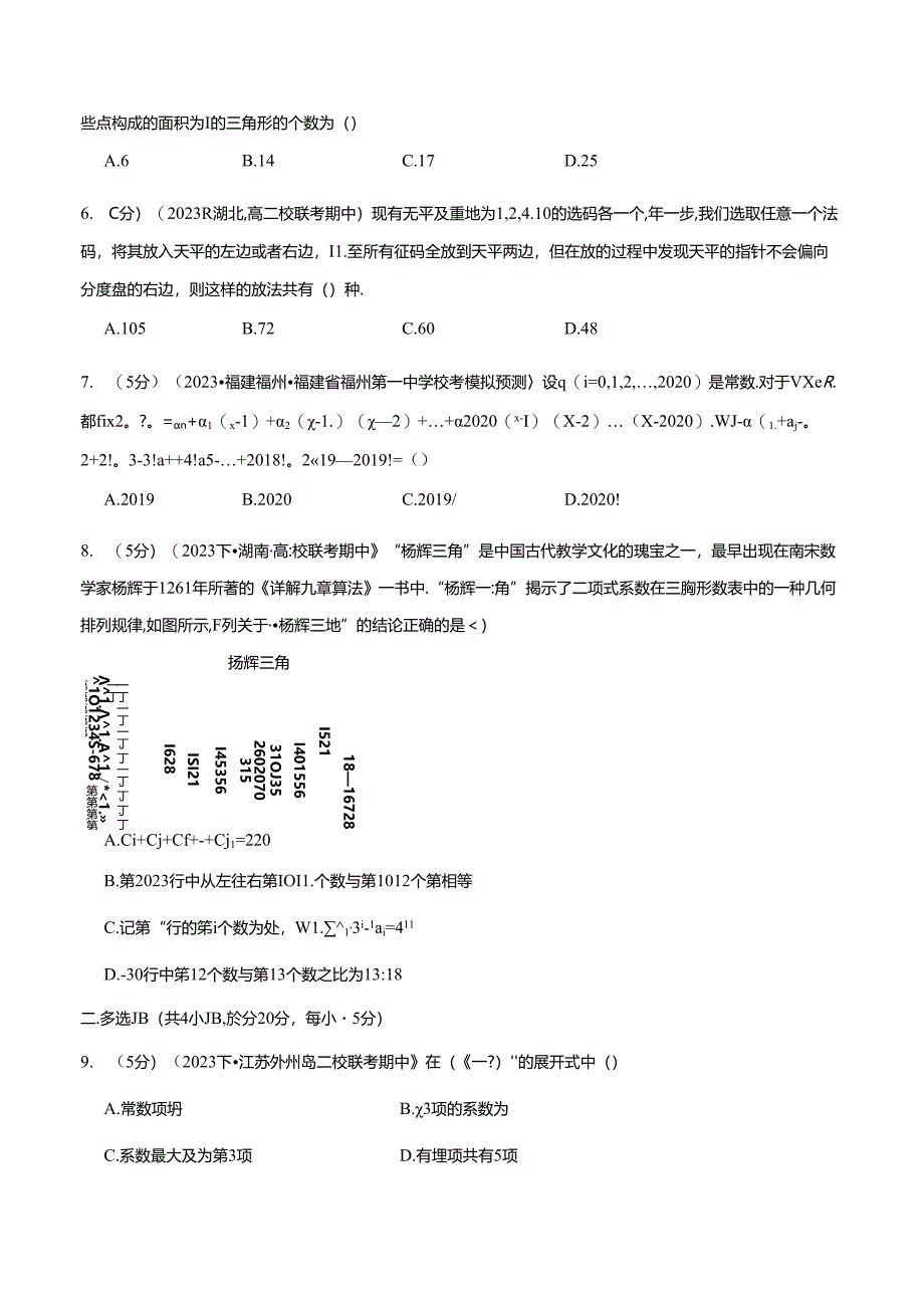 专题6.8 计数原理全章综合测试卷（提高篇）（人教A版2019选择性必修第三册）（原卷版）公开课教案教学设计课件资料.docx_第3页