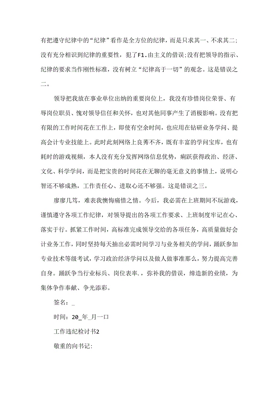 公务员工作违纪检讨书范文.docx_第2页