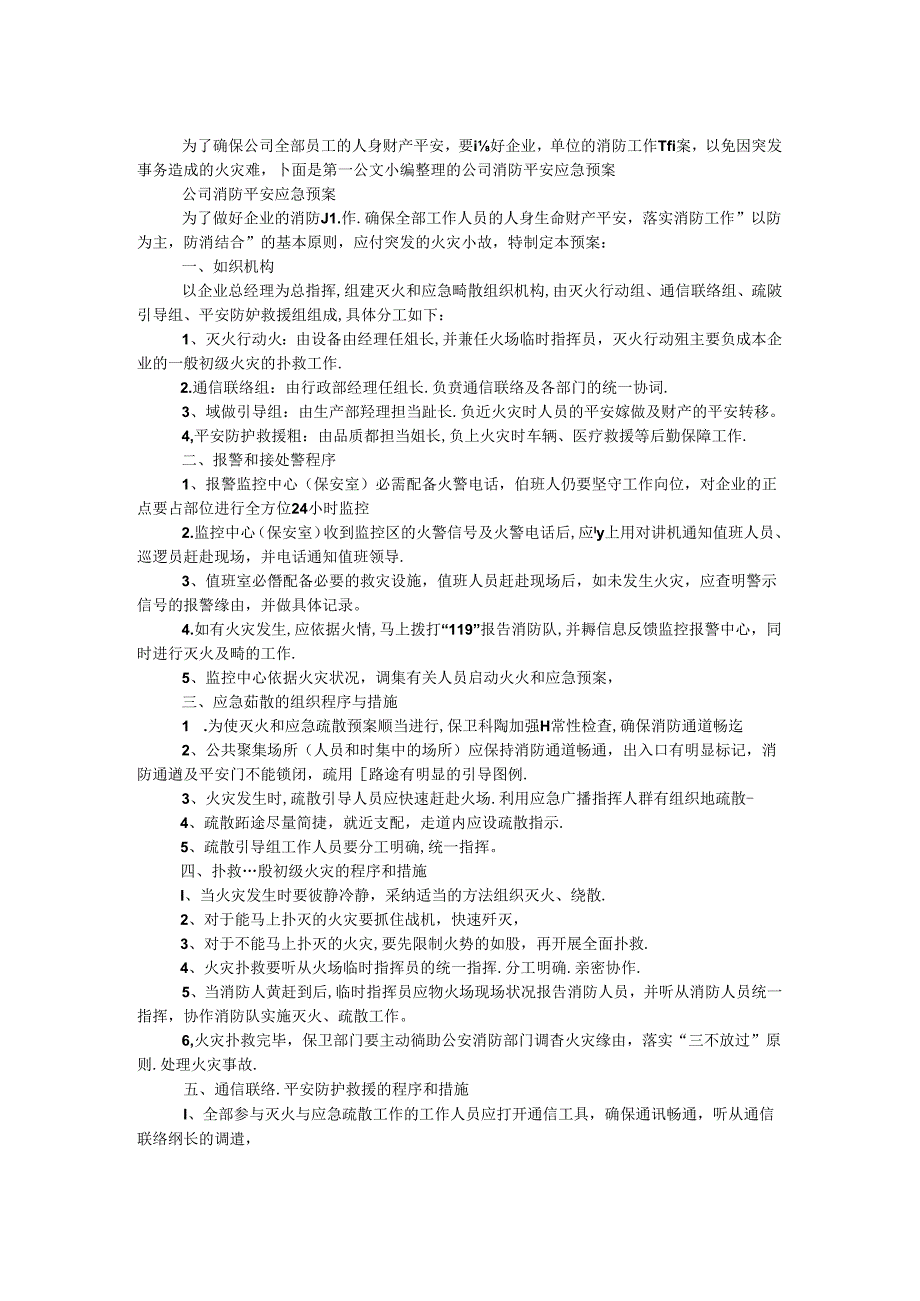 公司消防安全应急预案.docx_第1页