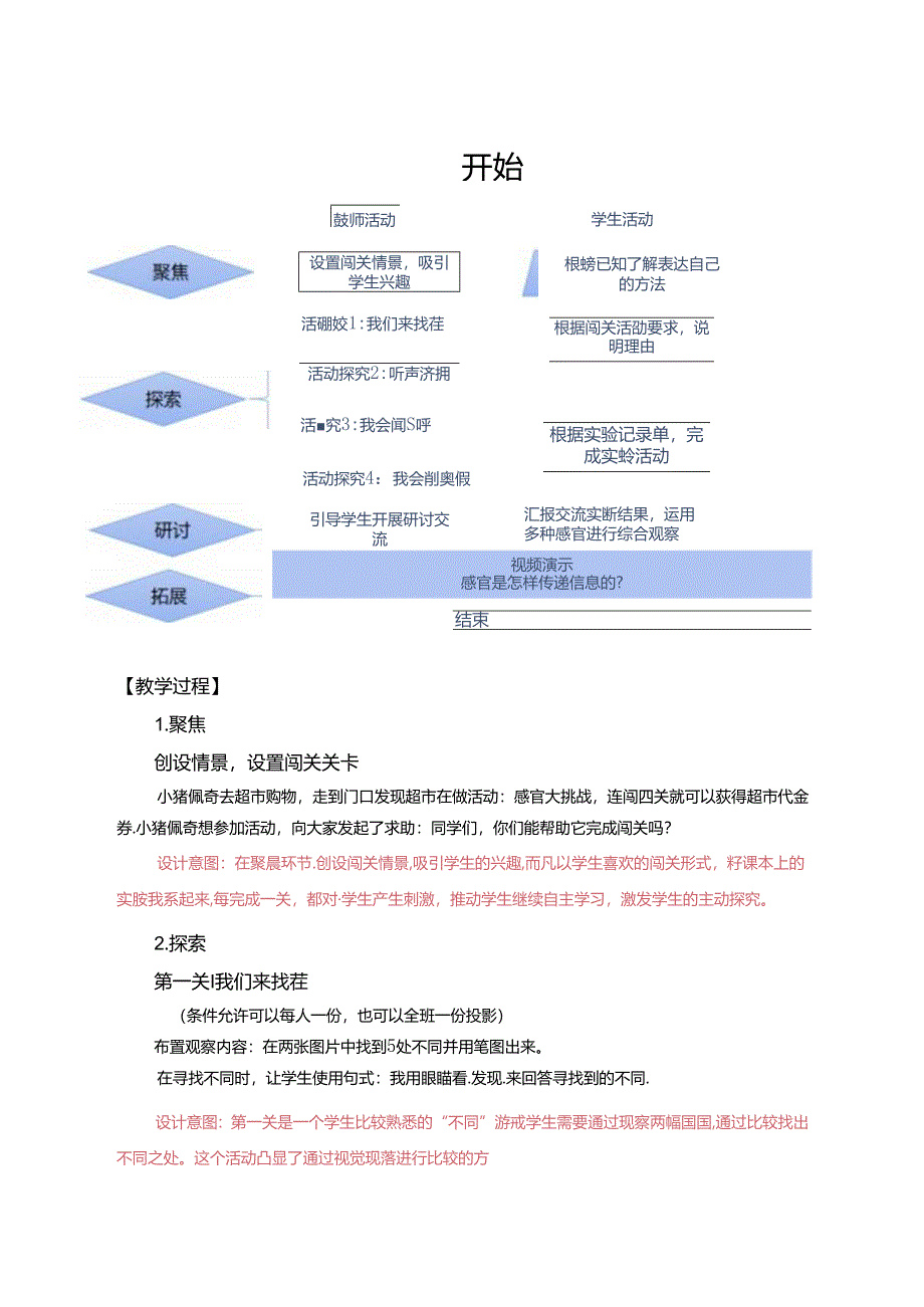 《观察与比较》教案.docx_第2页