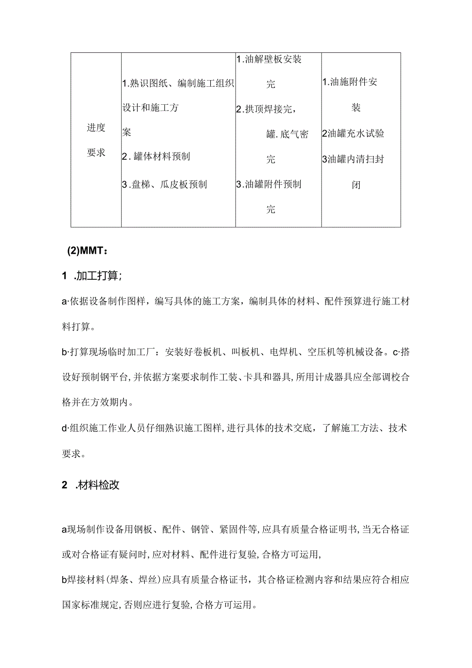 储罐安装施工方案.docx_第3页