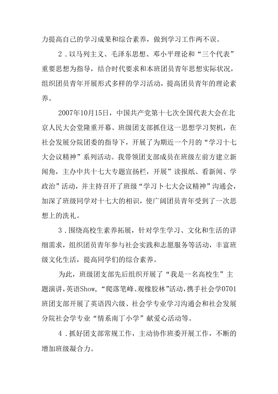 优秀共青团干部申报材料.docx_第2页