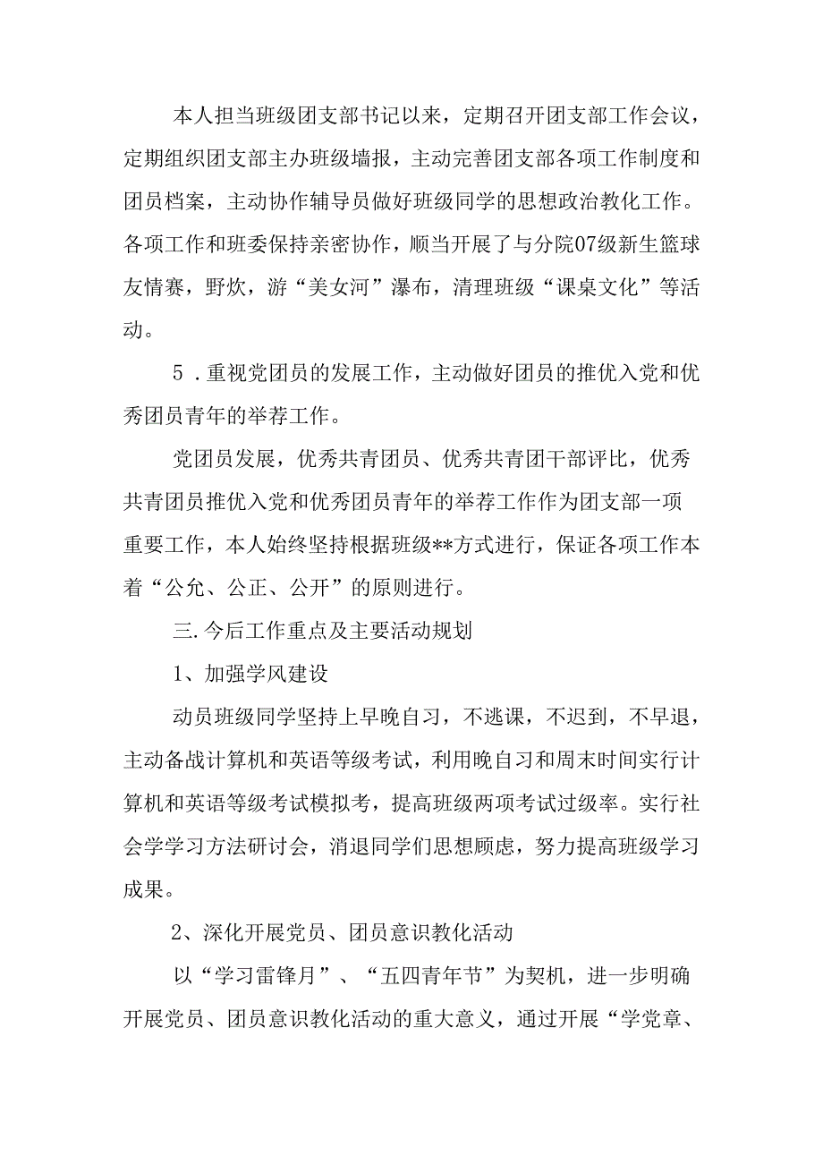 优秀共青团干部申报材料.docx_第3页