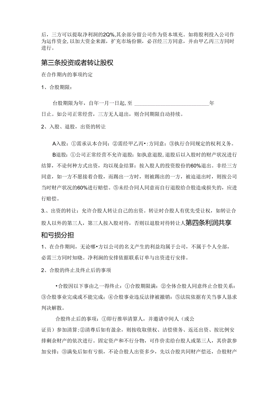 公司股份合作协议书.docx_第2页