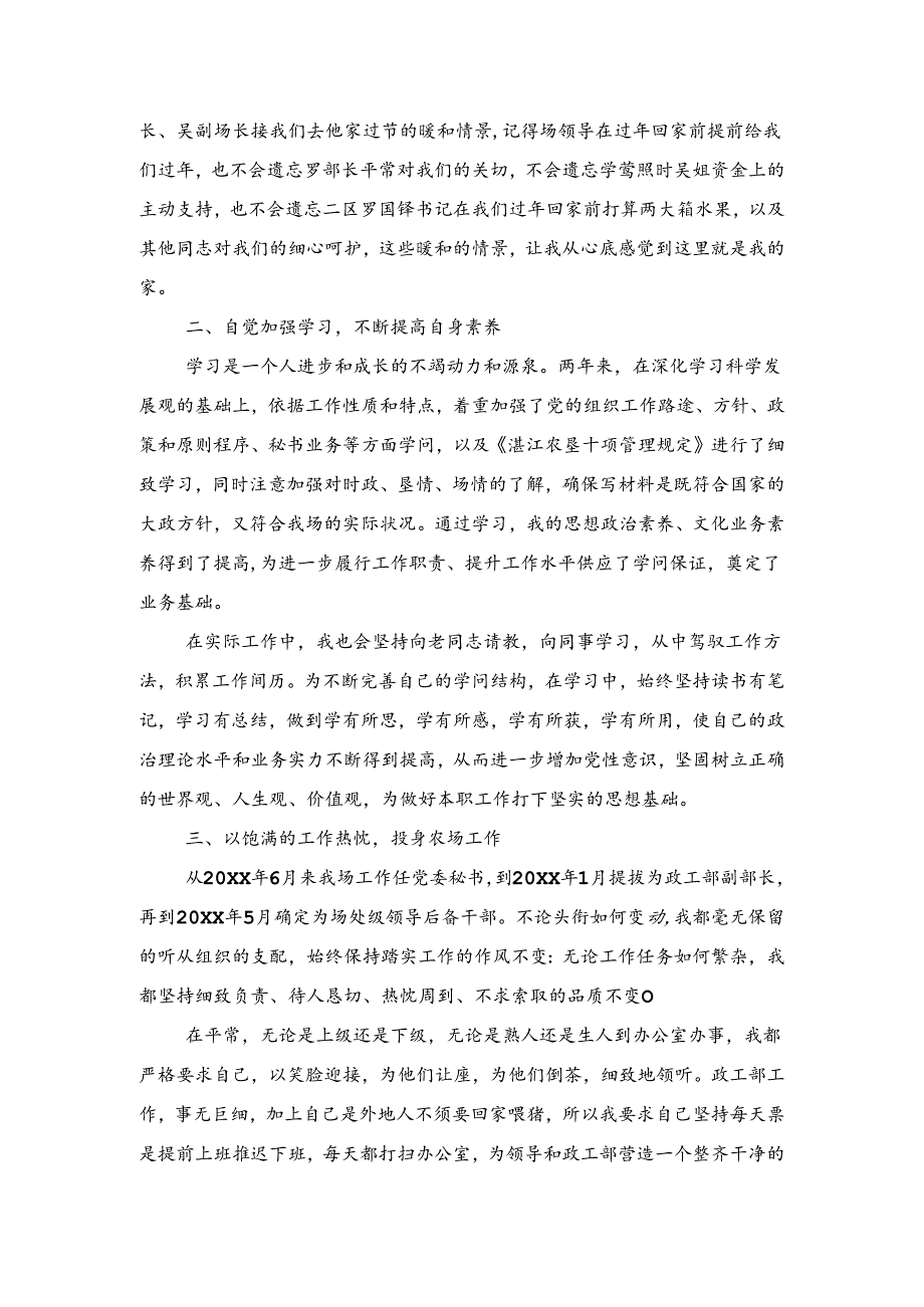 优秀党员发言稿与优秀党员演讲稿汇编.docx_第2页