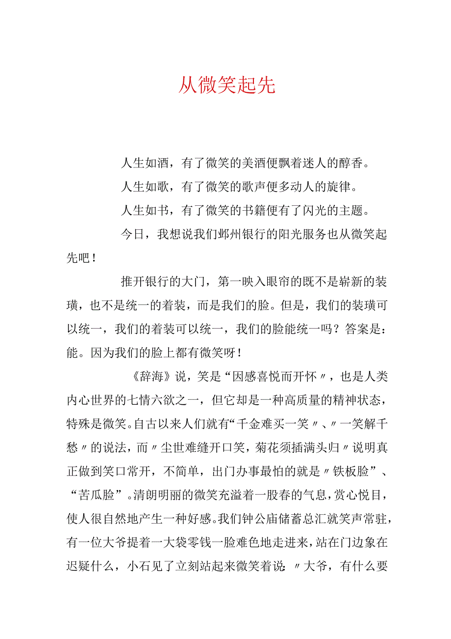 从微笑开始.docx_第1页