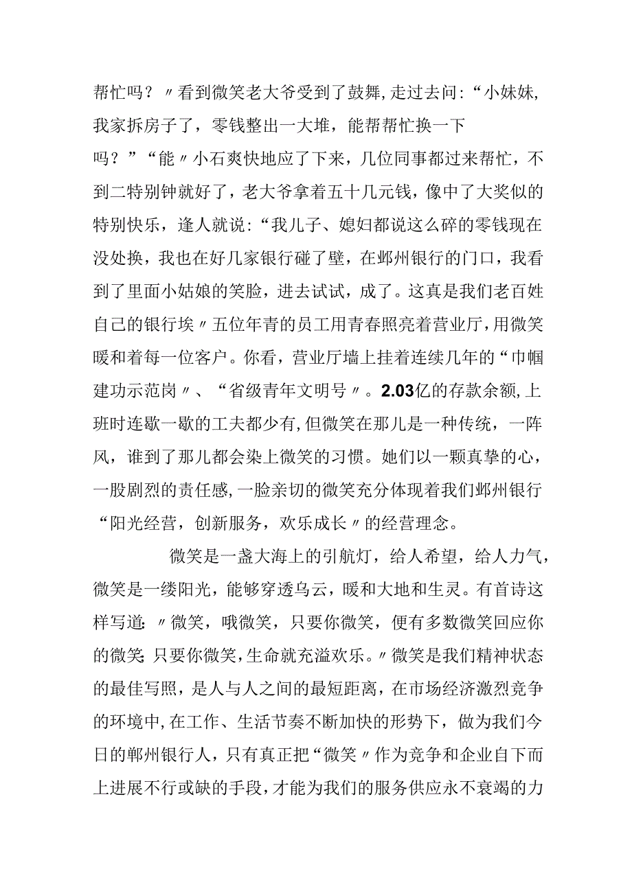 从微笑开始.docx_第2页