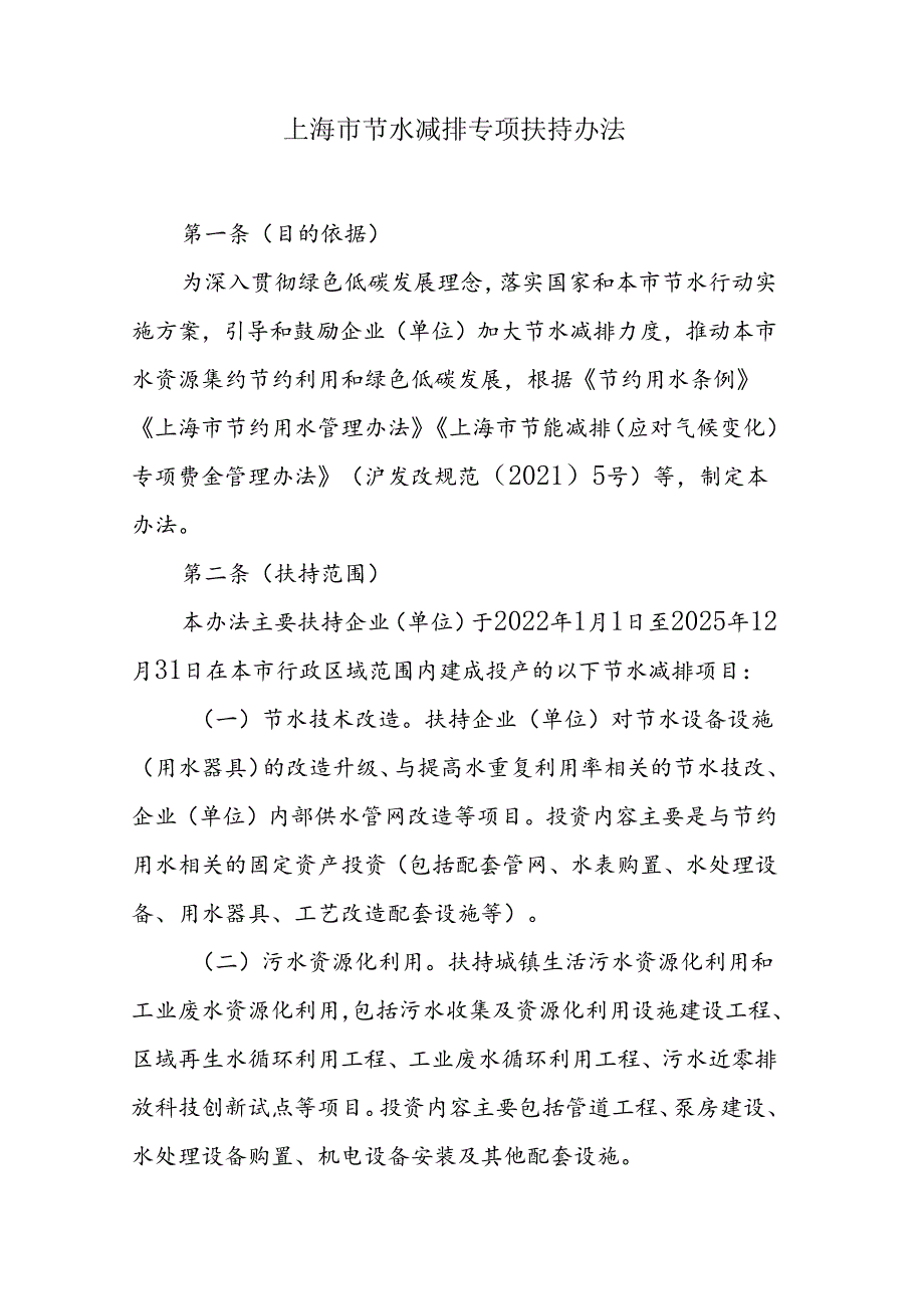 上海市节水减排专项扶持办法.docx_第1页