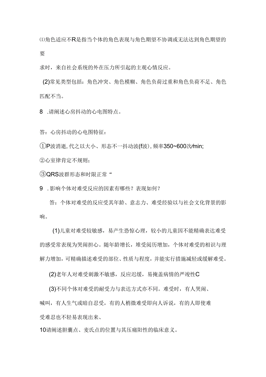 健康评估试题及答案简答题.docx_第3页