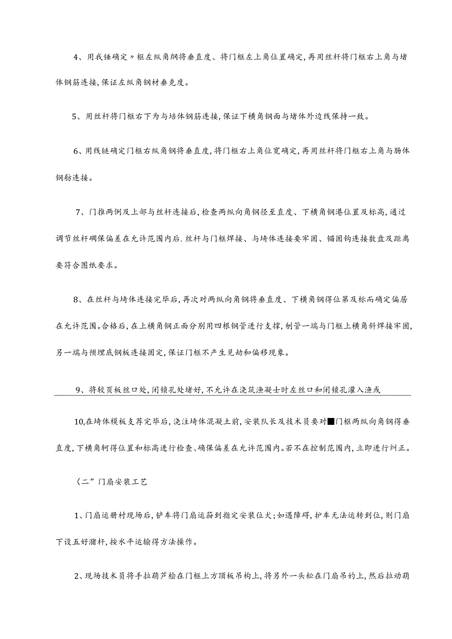 人防门施工方案.docx_第3页