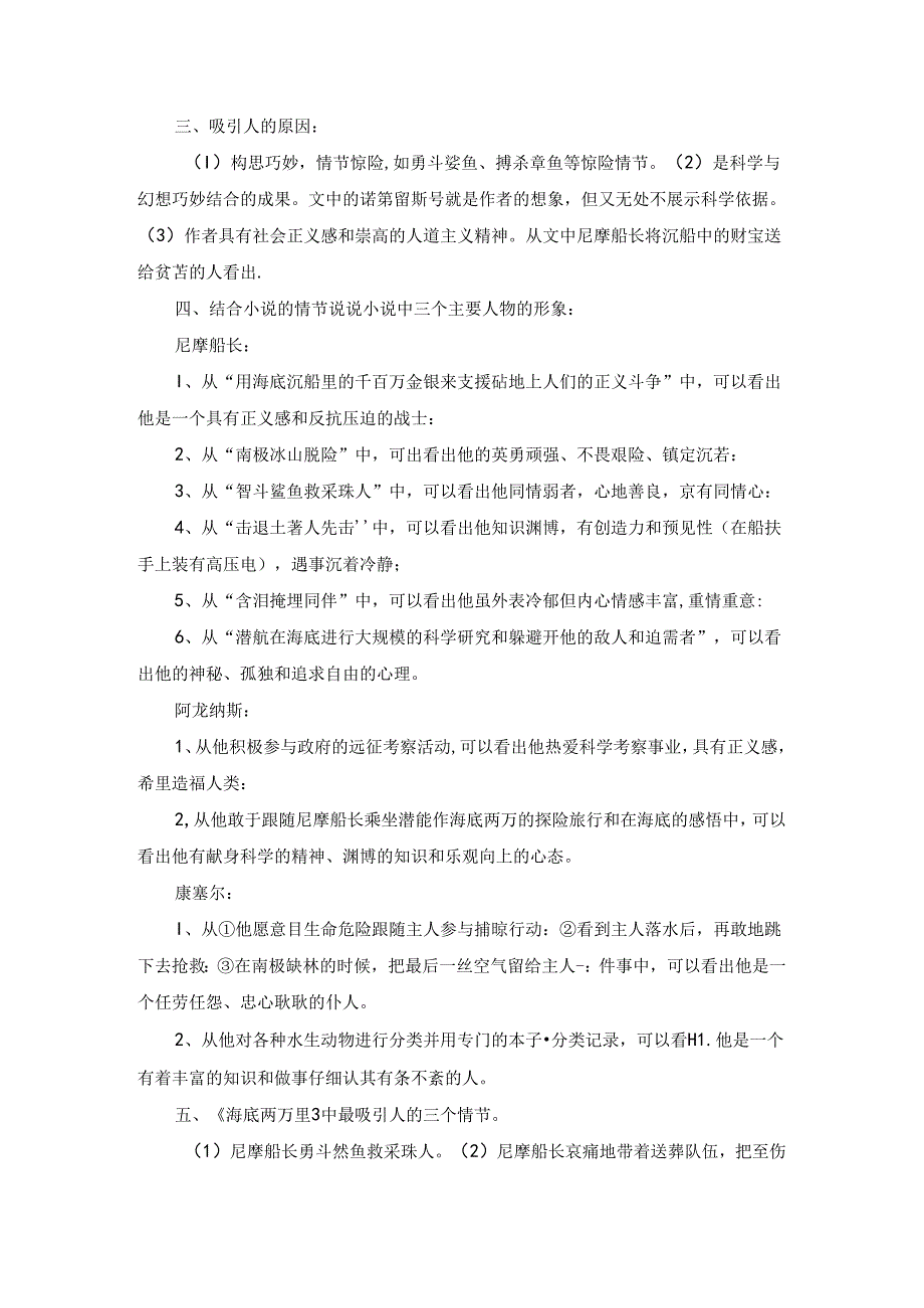 七下名著阅读《海底两万里》经典考题汇总.docx_第3页