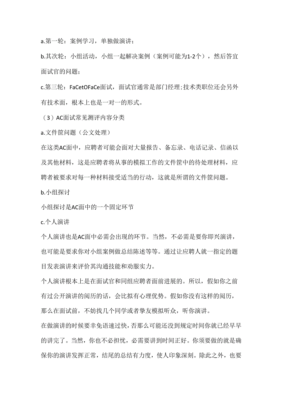 企业AC面试应试技巧.docx_第2页