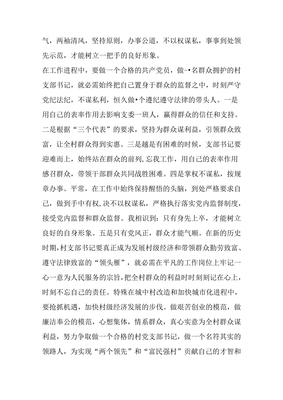 党校培训班学习总结.docx_第3页