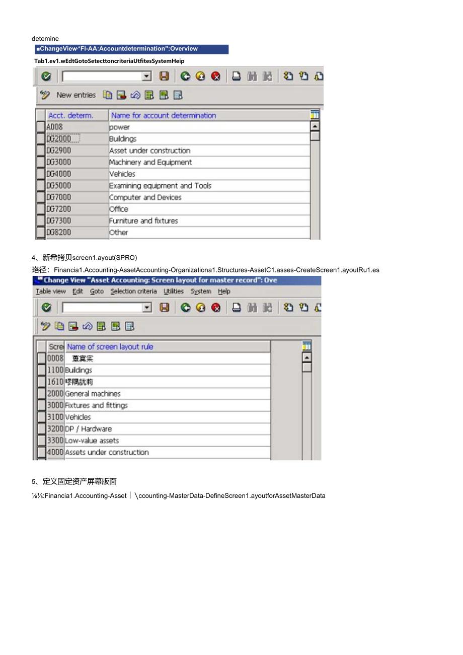 SAP固定资产(AM)配置及操作手册技术文档.docx_第2页