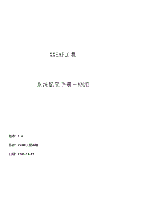 SAP项目配置_MM_20.docx