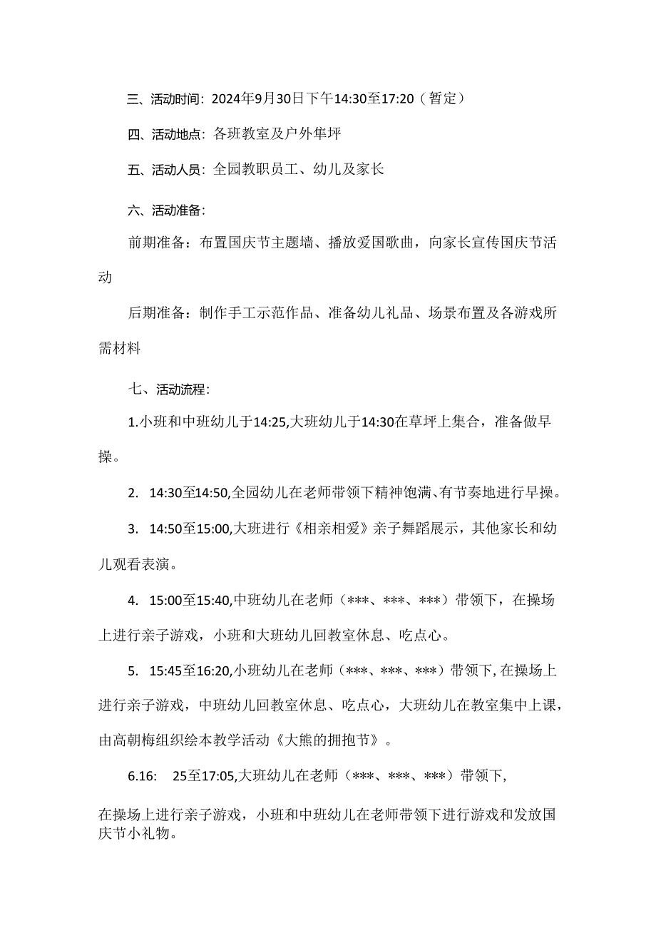 【精品】幼儿园国庆节亲子活动方案.docx_第2页