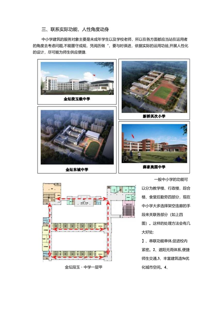 从建筑设计实例分析中小学建筑设计方法.docx_第3页