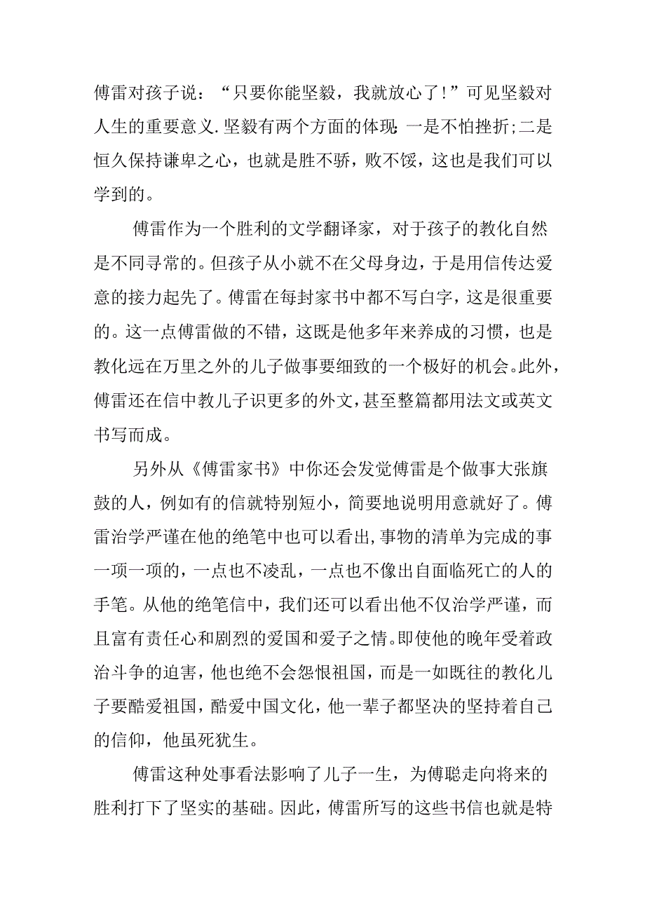 傅雷家书读书笔记与心得.docx_第2页