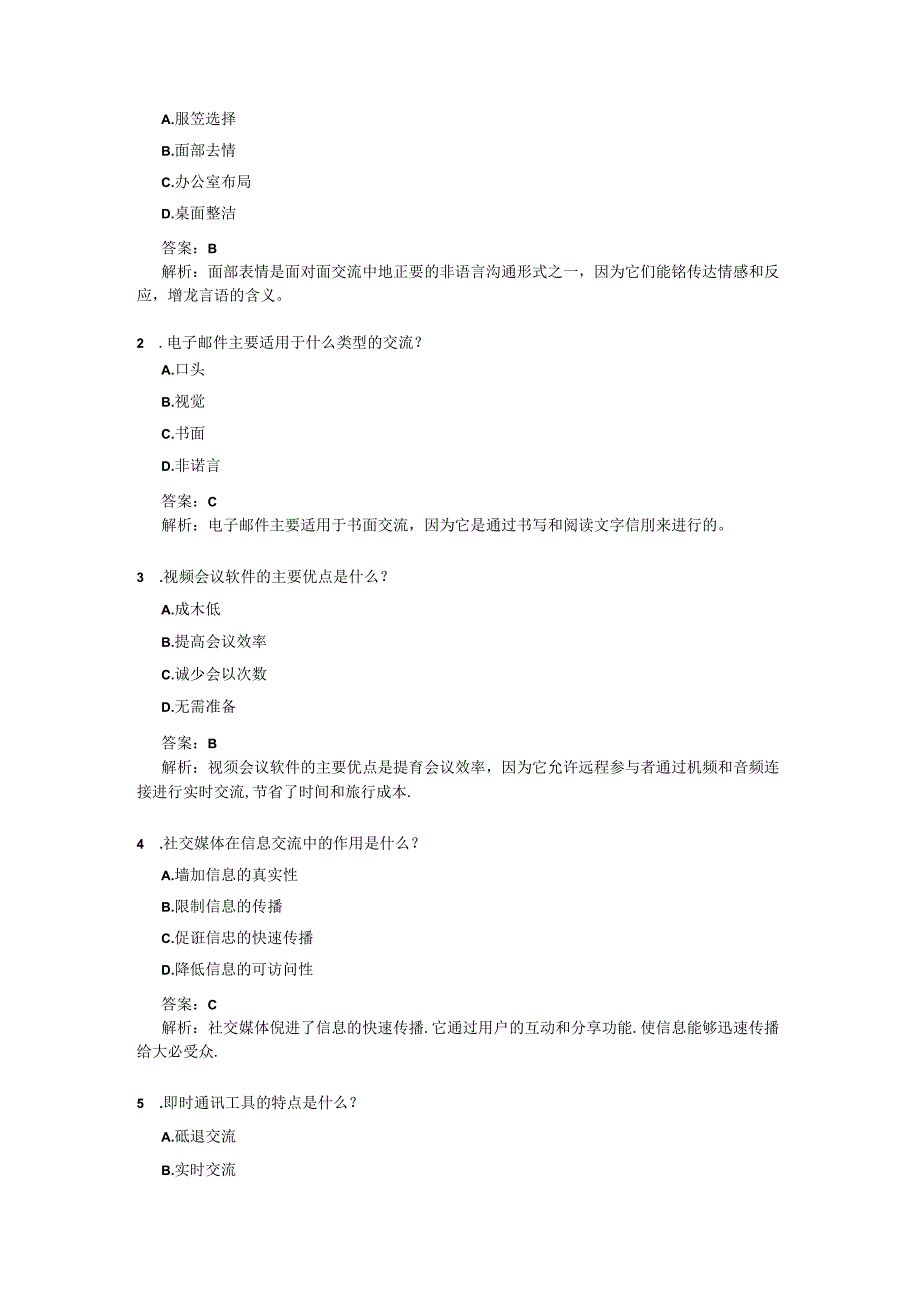 《信息交流的方式》课后作业 2024-2025学年人教版初中信息技术七年级上册.docx_第2页