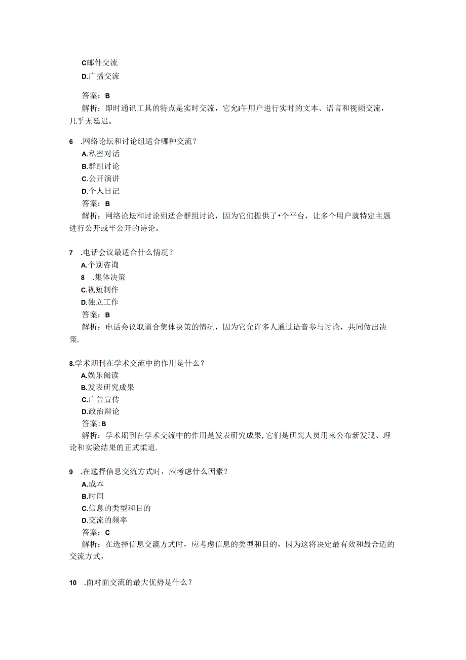 《信息交流的方式》课后作业 2024-2025学年人教版初中信息技术七年级上册.docx_第3页