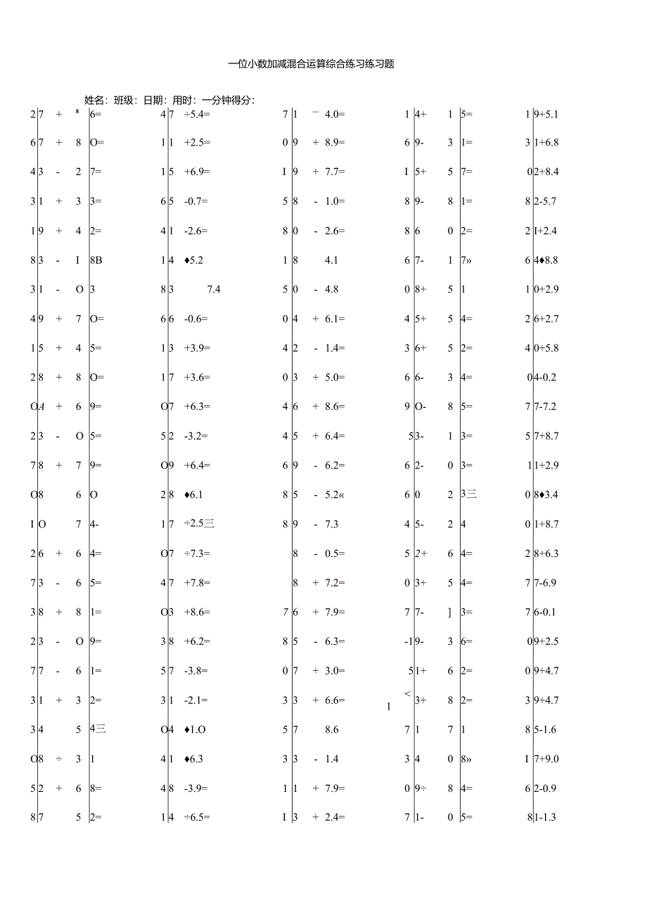 一位小数加减混合运算综合练习练习题.docx_第1页