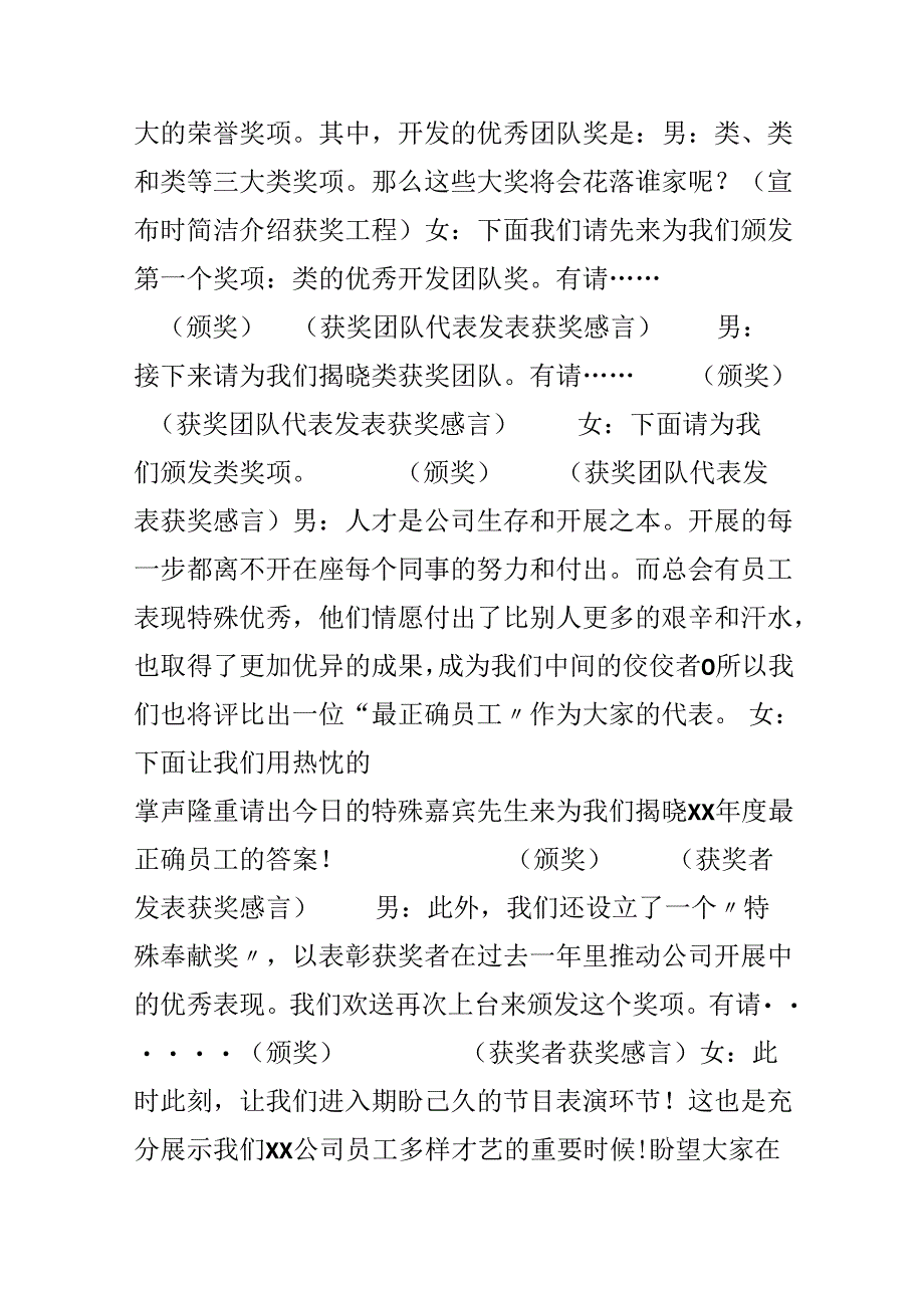 公司年会串词.docx_第2页