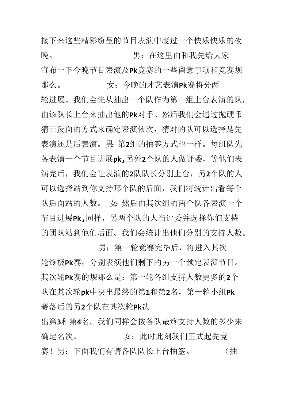 公司年会串词.docx_第3页