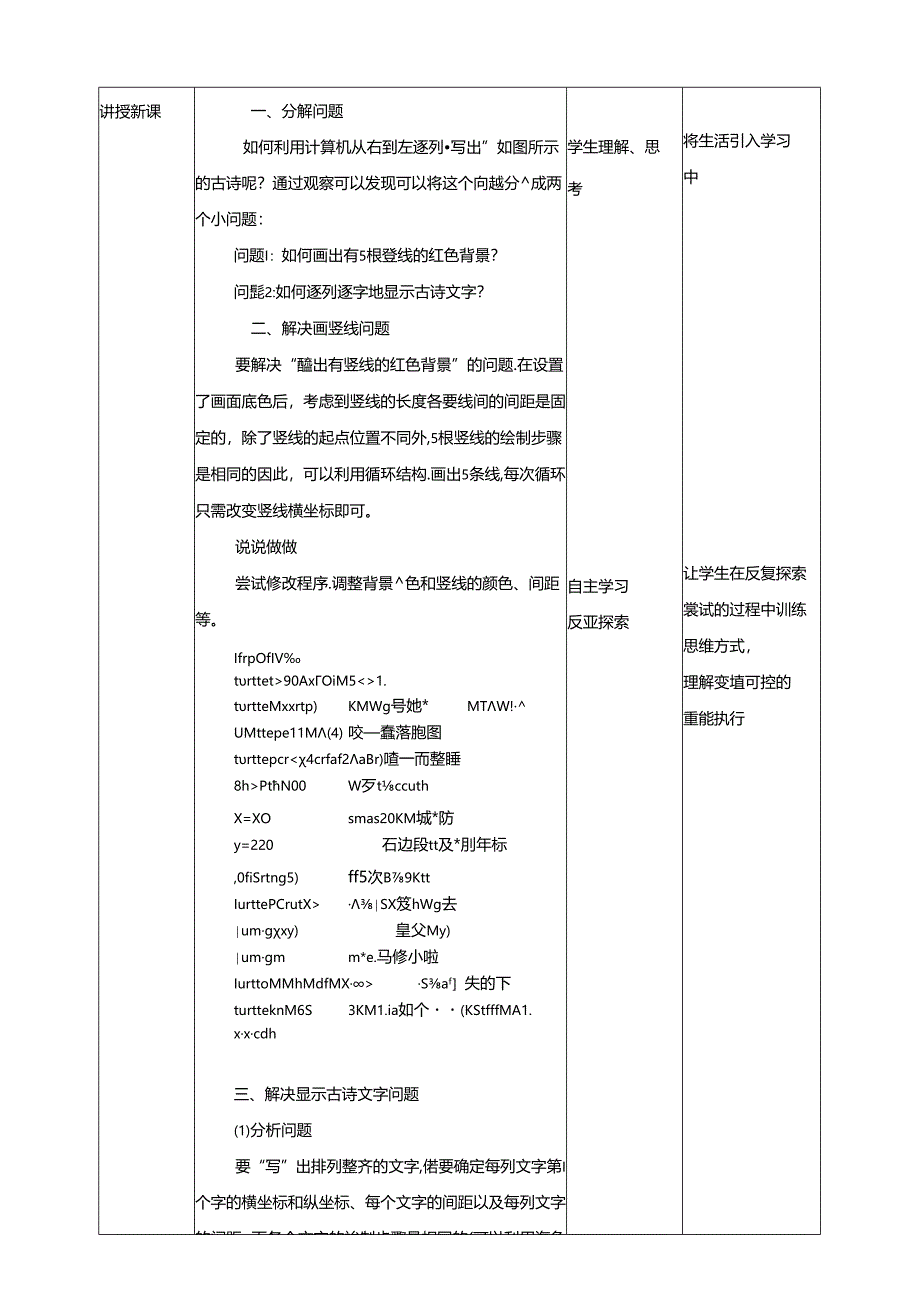 《用计算机“写”古诗》 教案 沪科版信息技术九年级上册.docx_第2页