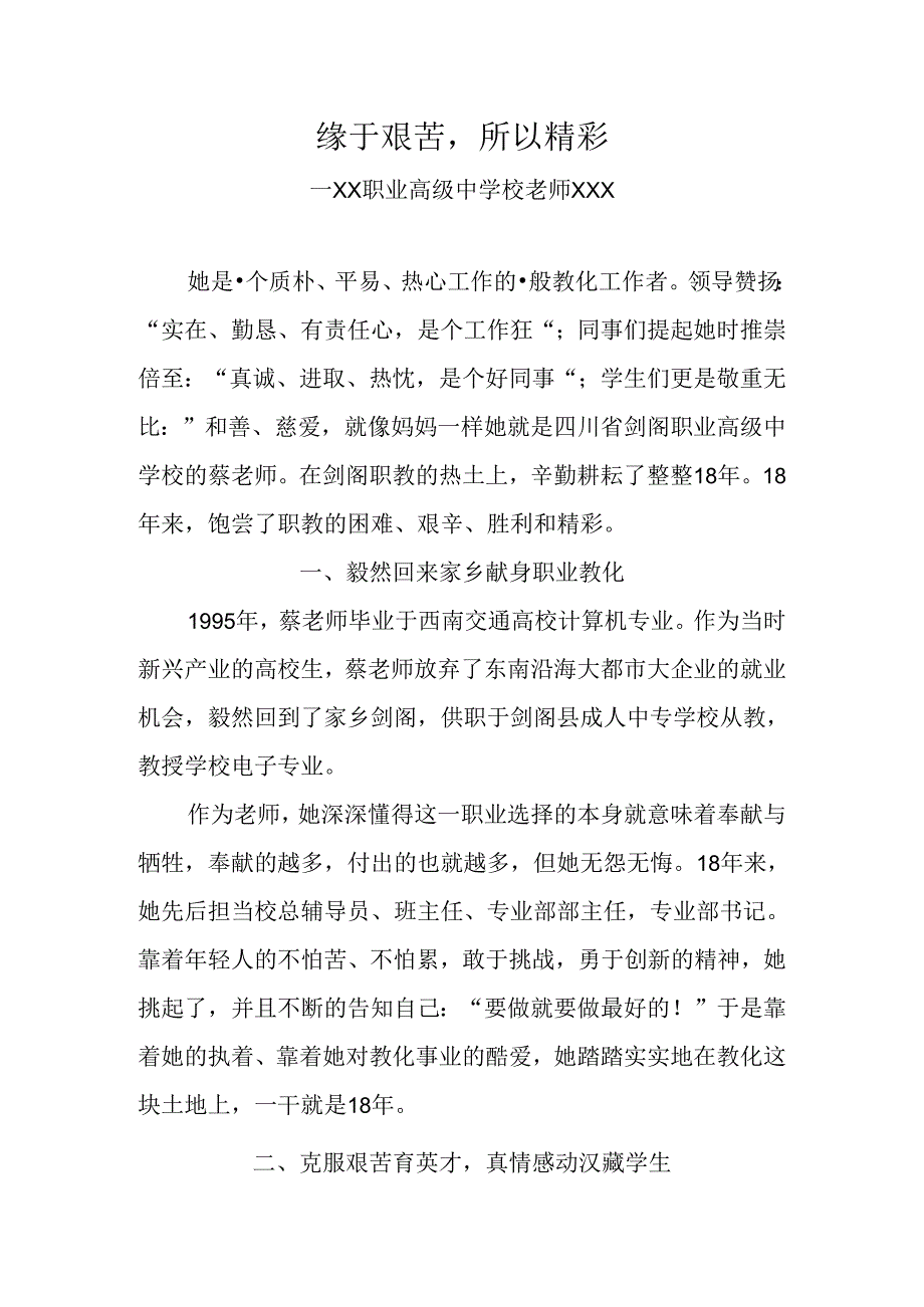 优秀教师通讯稿.docx_第1页