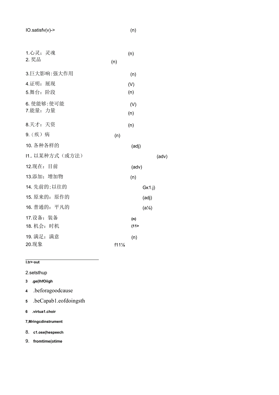 人教版（2019）必修第二册Unit 5 Music 基础测评小卷（含答案）.docx_第2页