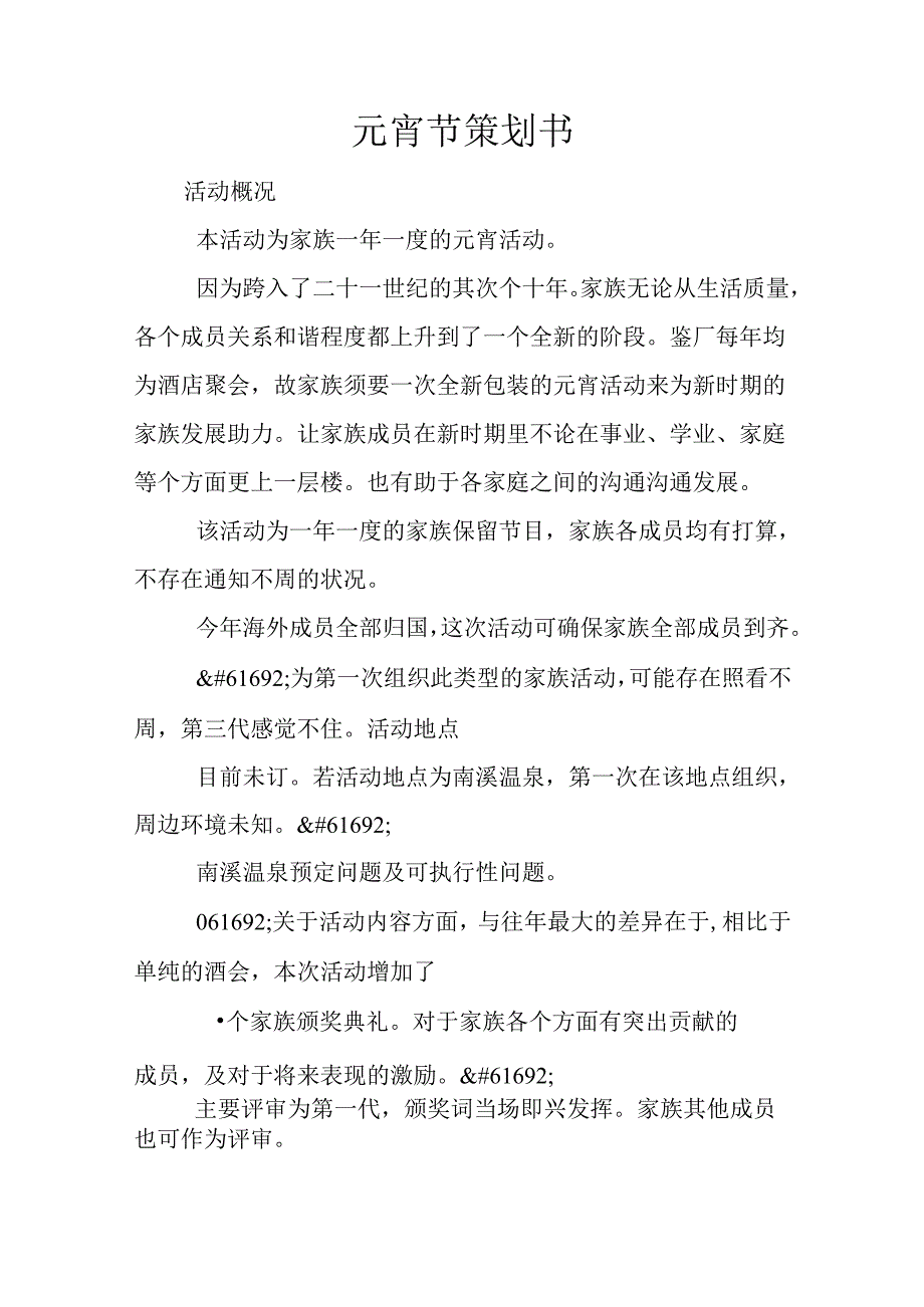 元宵节策划书.docx_第1页