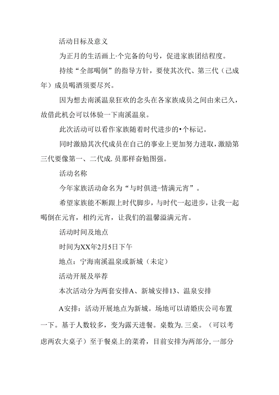 元宵节策划书.docx_第2页