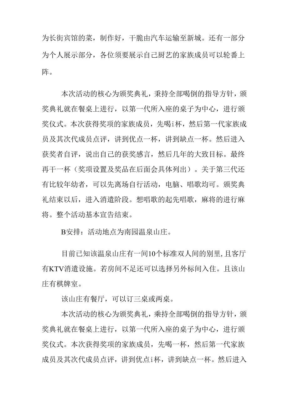 元宵节策划书.docx_第3页