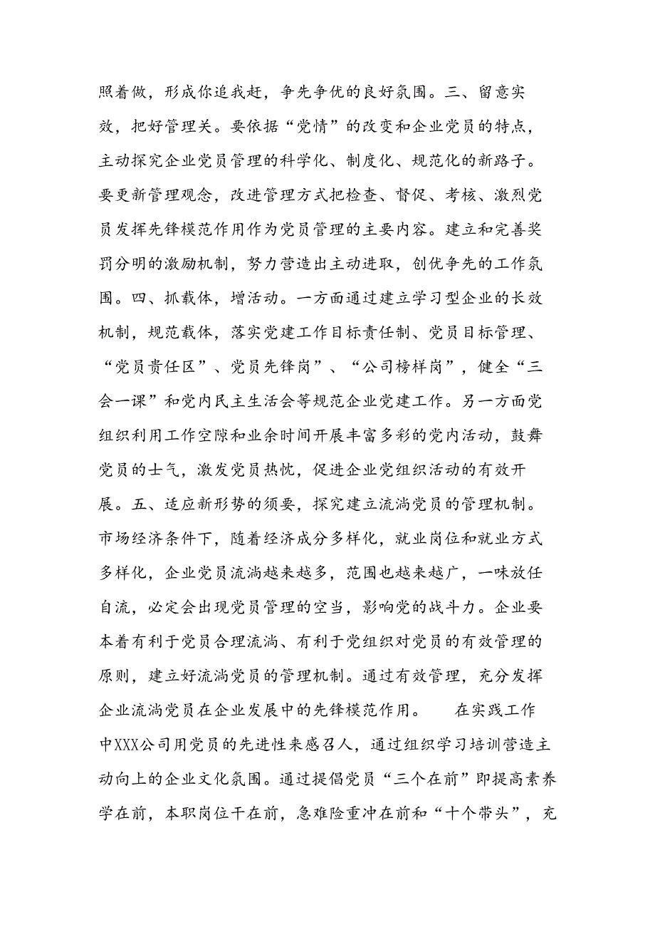 企业党员先进性作用发挥的思考与实践.docx_第3页