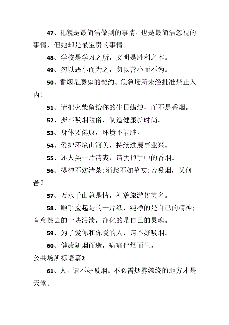 公共场所标语.docx_第2页