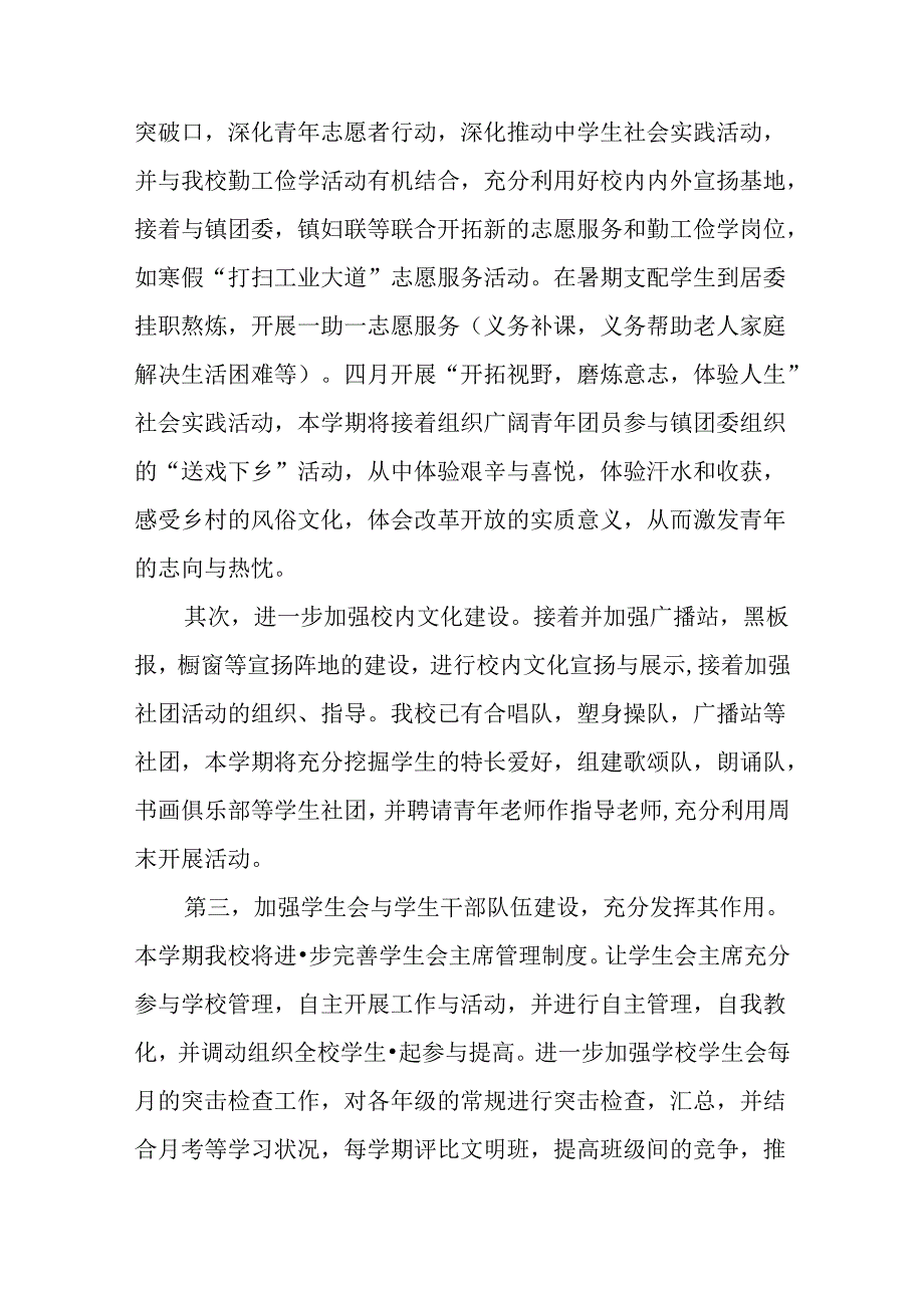 优秀团员事迹材料XX.docx_第3页