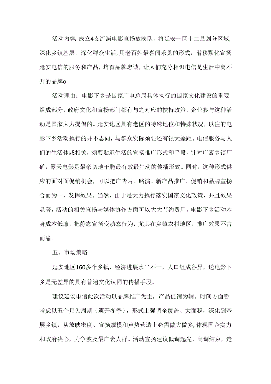 公司目标市场营销策略案例模板范文5篇.docx_第2页