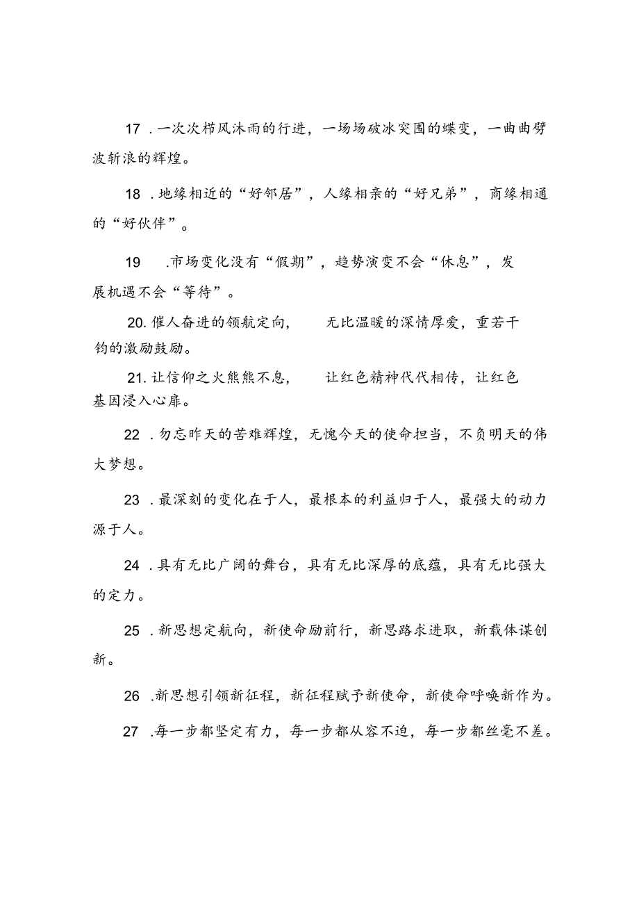 公文写作：排比句40例（2024年8月27日）.docx_第3页