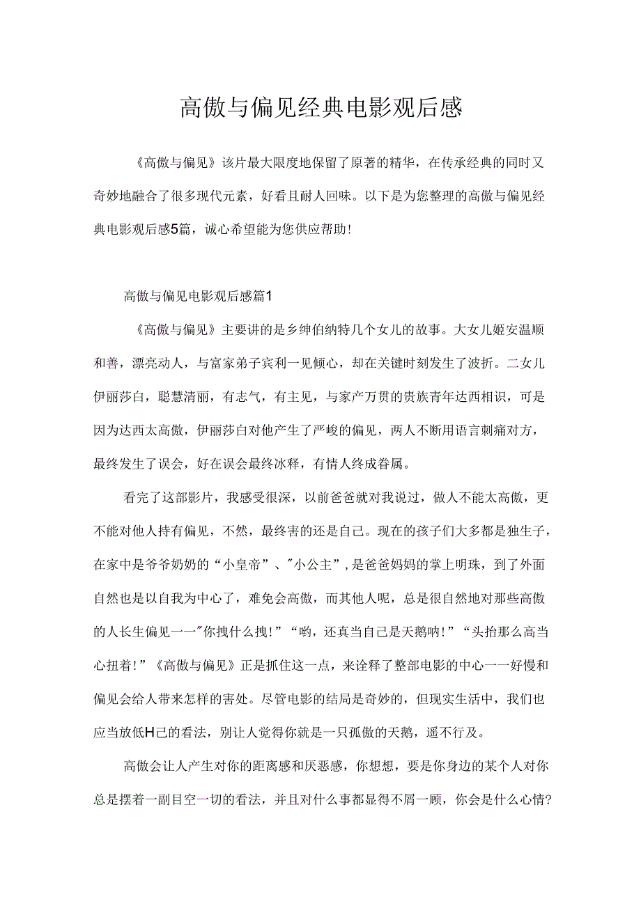 傲慢与偏见经典电影观后感.docx_第1页