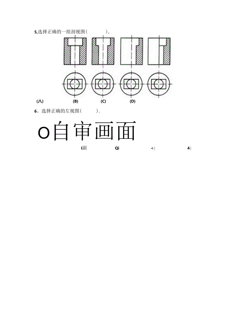 《机械识图》期中试卷.docx_第2页