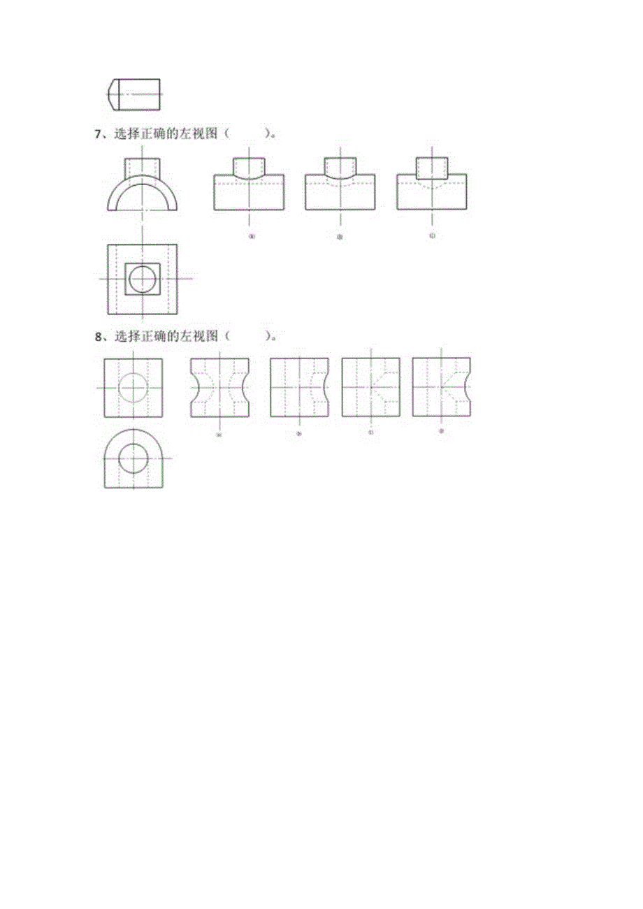 《机械识图》期中试卷.docx_第3页